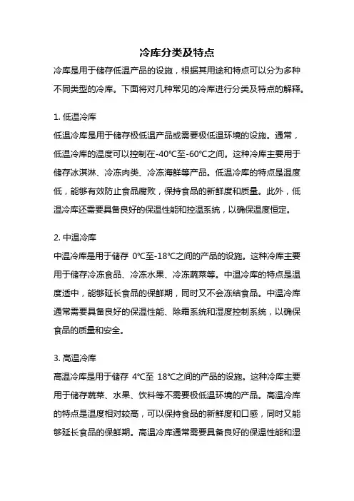 冷库分类及特点