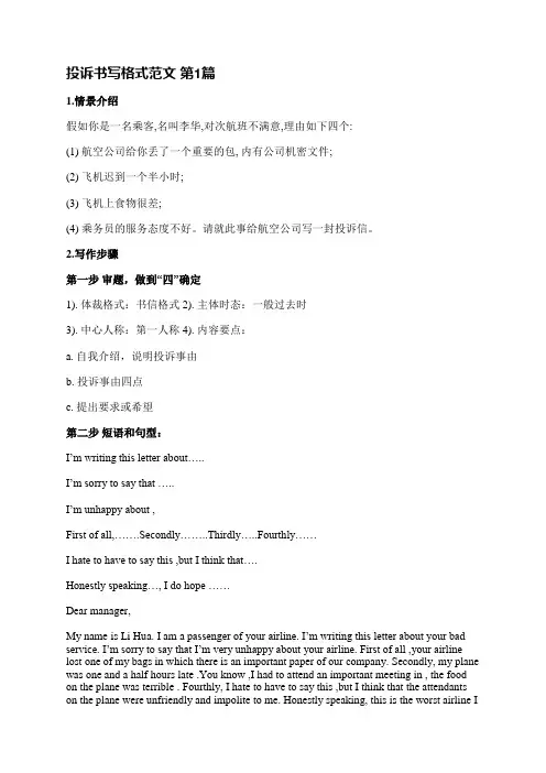 投诉书写格式范文(实用3篇)