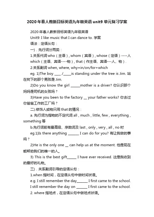 2020年春人教新目标英语九年级英语unit9单元复习学案