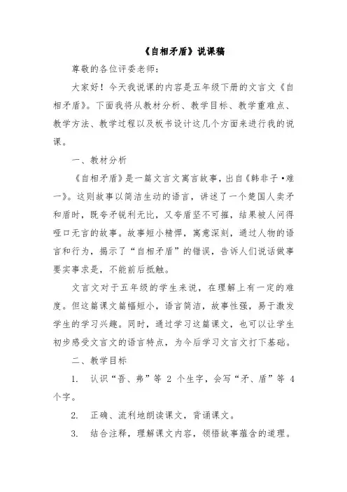 《自相矛盾》说课稿