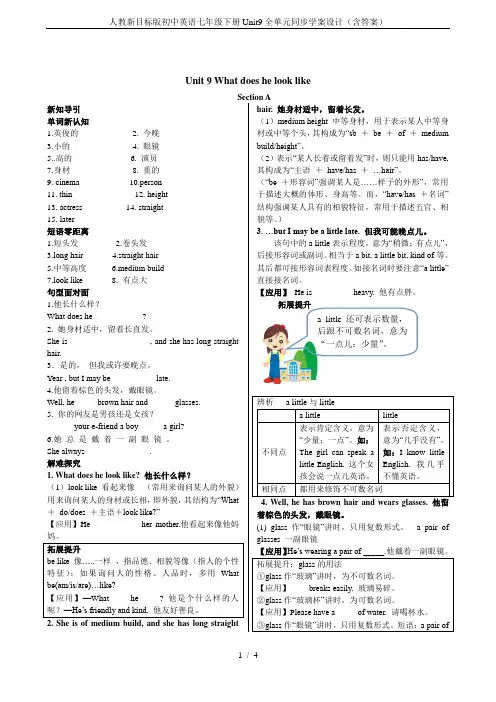 人教新目标版初中英语七年级下册Unit9全单元同步学案设计(含答案)