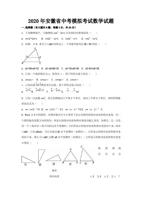 2020年安徽省中考数学模试题(含答案)
