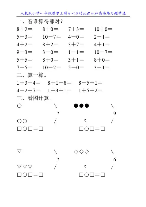 人教版小学一年级数学上册6～10的认识和加减法练习题精选58