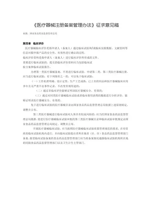 医疗器械注册备案管理办法