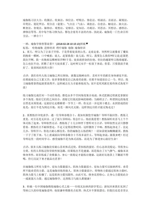 瑜伽练习法大全