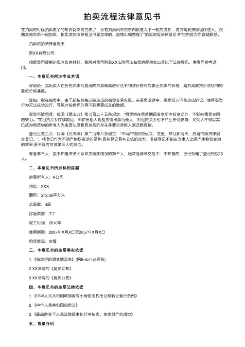 拍卖流程法律意见书