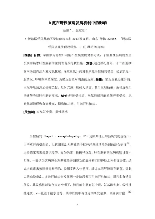 肝性脑病1
