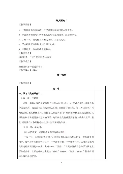 统编部编版小学语文六年级上册语文语文园地二(教案)
