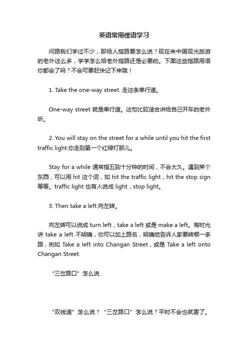英语常用俚语学习