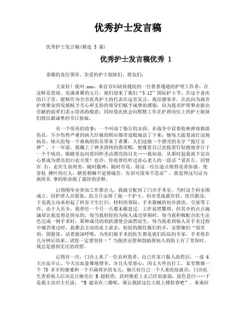 优秀护士发言稿