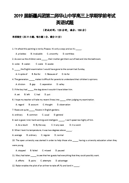 2019届新疆兵团第二师华山中学高三上学期学前考试英语试题(含详细答案)