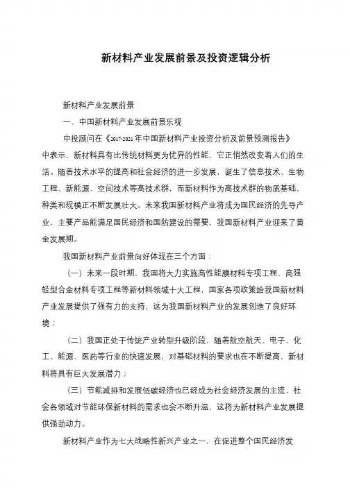 新材料产业发展前景及投资逻辑分析