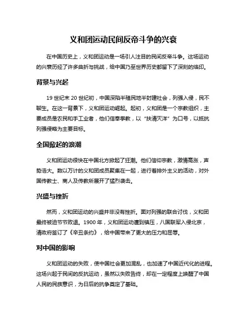 义和团运动民间反帝斗争的兴衰