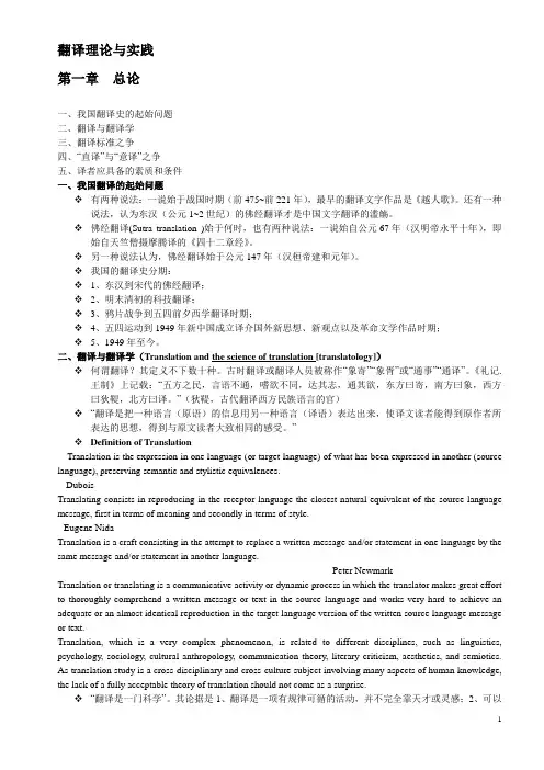 翻译概论一二