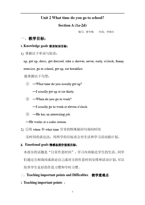 七英语下册unit2第一课时(1a-2d)教案