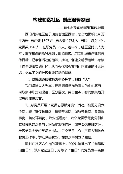 2011西门河头社区构建和谐社区 创建温馨家园