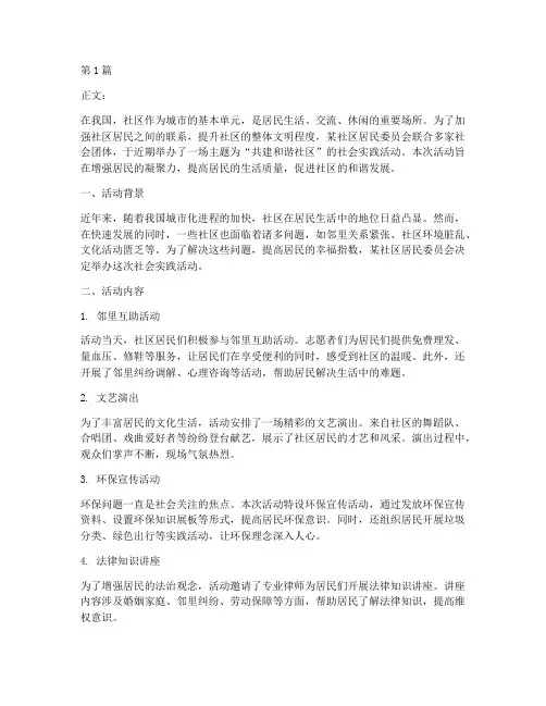 社区活动等社会实践(3篇)