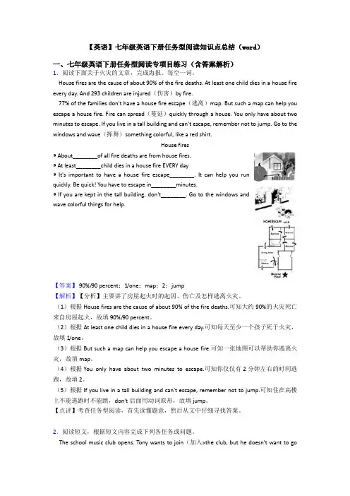 【英语】七年级英语下册任务型阅读知识点总结(word)