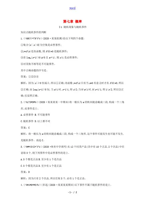高中数学 第七章 概率 7.1 随机现象与随机事件一课一练(含解析)北师大版必修第一册-北师大版高一