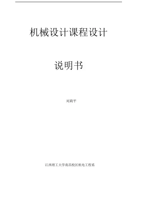 课程设计说明(皮带传动)