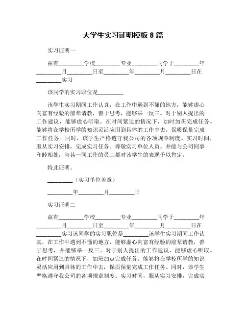 大学生实习证明模板8篇