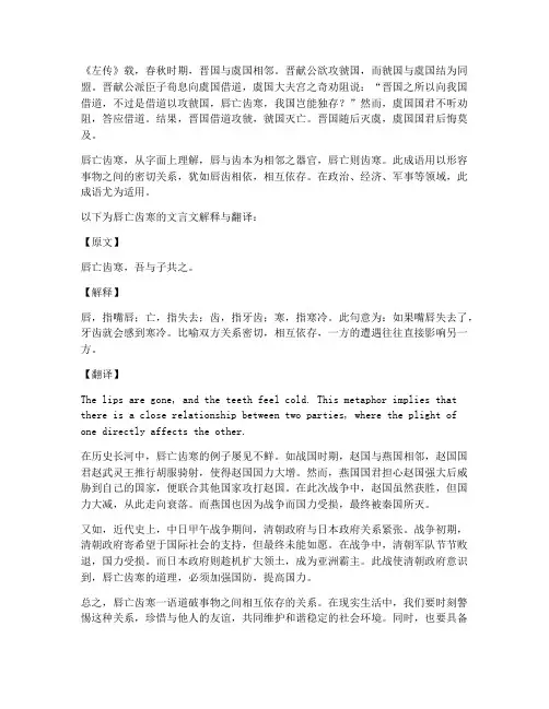 唇亡齿寒文言文解释翻译