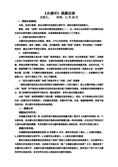 地理必修1湘教版2.4水循环和洋流教案设计
