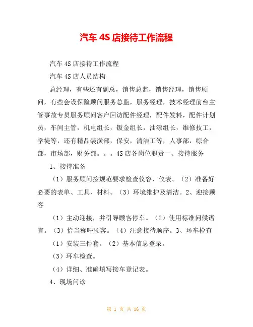 汽车4S店接待工作流程