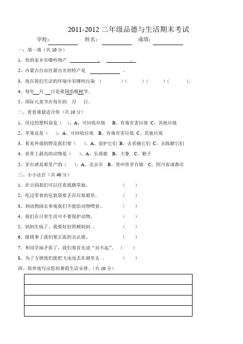 人教版__二年级__品德与生活_期末考试试卷