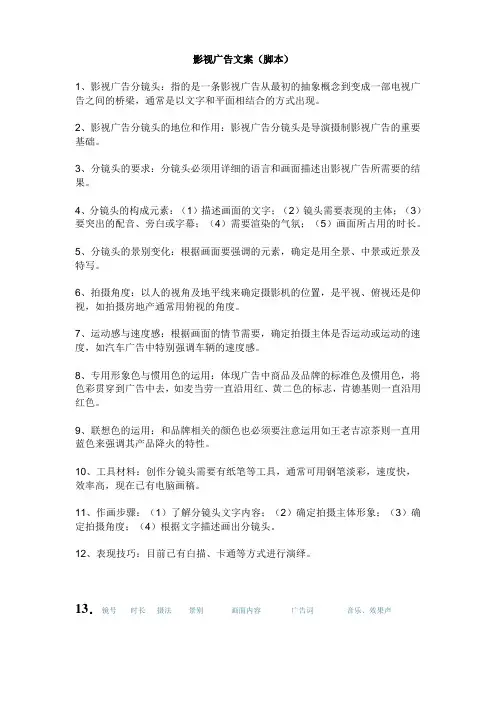 广告文案(脚本)