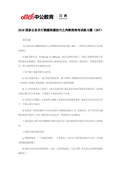 2018国家公务员行测题答题技巧之判断推理考试练习题(297)二
