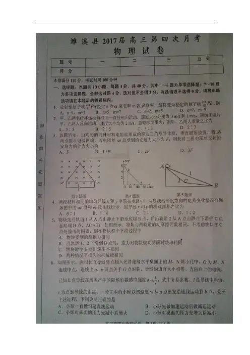 安徽省淮北市濉溪县2017届高三第四次月考物理试题 扫描版含答案