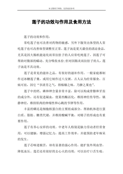 莲子的功效与作用及食用方法