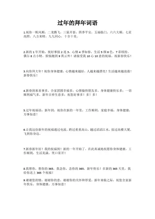 过年的拜年词语