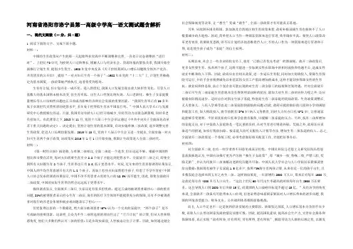 河南省洛阳市洛宁县第一高级中学高一语文测试题含解析