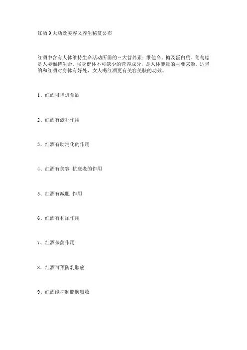红酒9大功效美容又养生秘笈公布