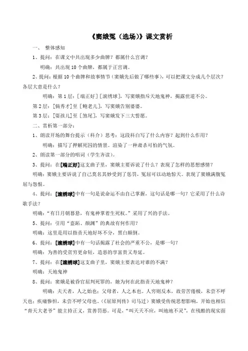 语文版高中语文必修四 9《窦娥冤(选场)》课文赏析