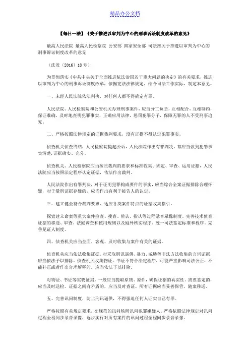 《关于推进以审判为中心的刑事诉讼制度改革的意见》