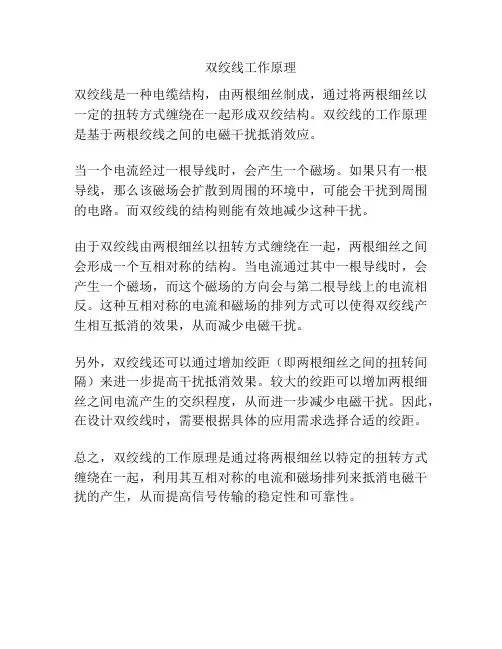 双绞线工作原理