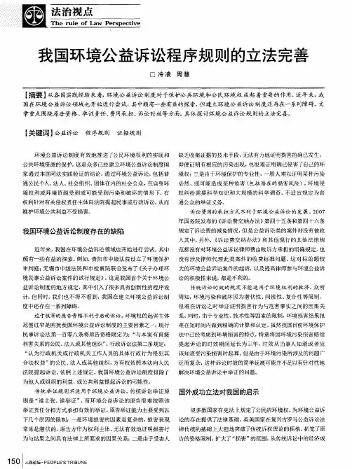 我国环境公益诉讼程序规则的立法完善