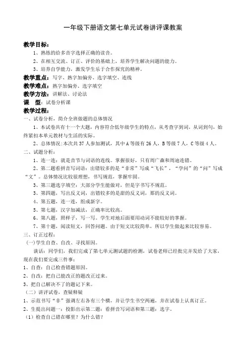 第7单元试卷讲评