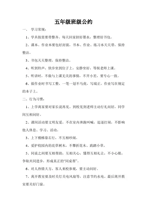 小学五年级班级公约 2