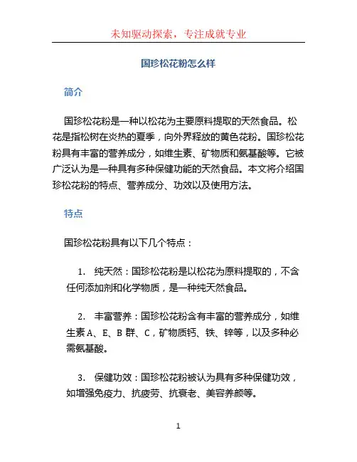 国珍松花粉怎么样