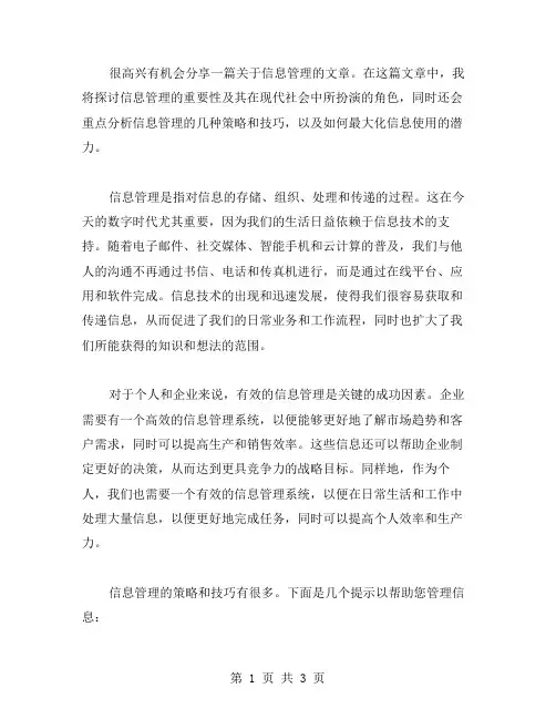 信息管理论文范文