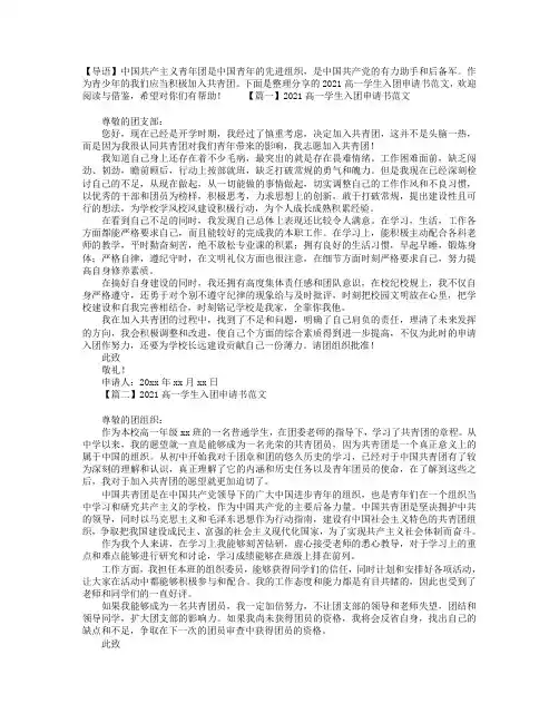 高一学生入团申请书范文【三篇】