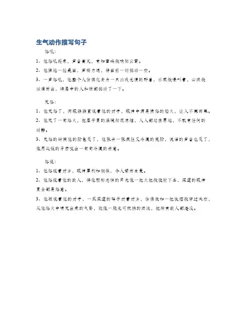 生气动作描写句子