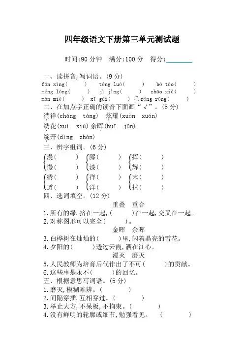 部编版小学四年级下册语文第三单元测试卷及答案【最新】