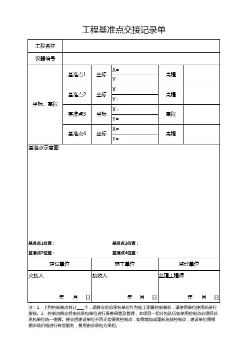 工程基准点交接单