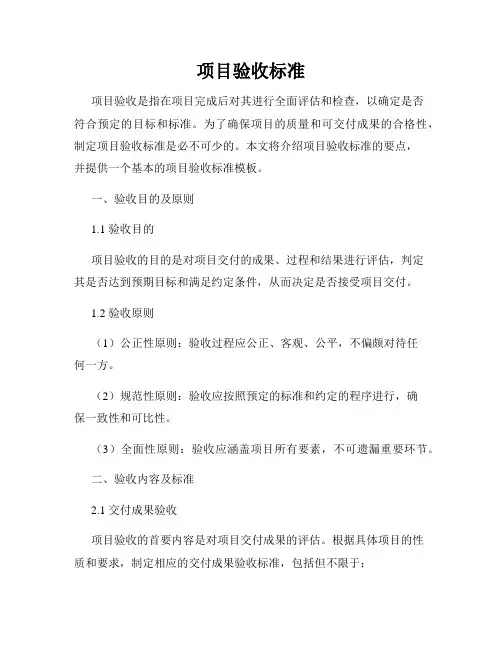 项目验收标准