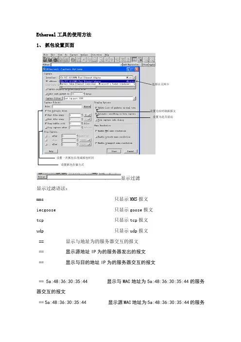 Ethereal工具的使用方法